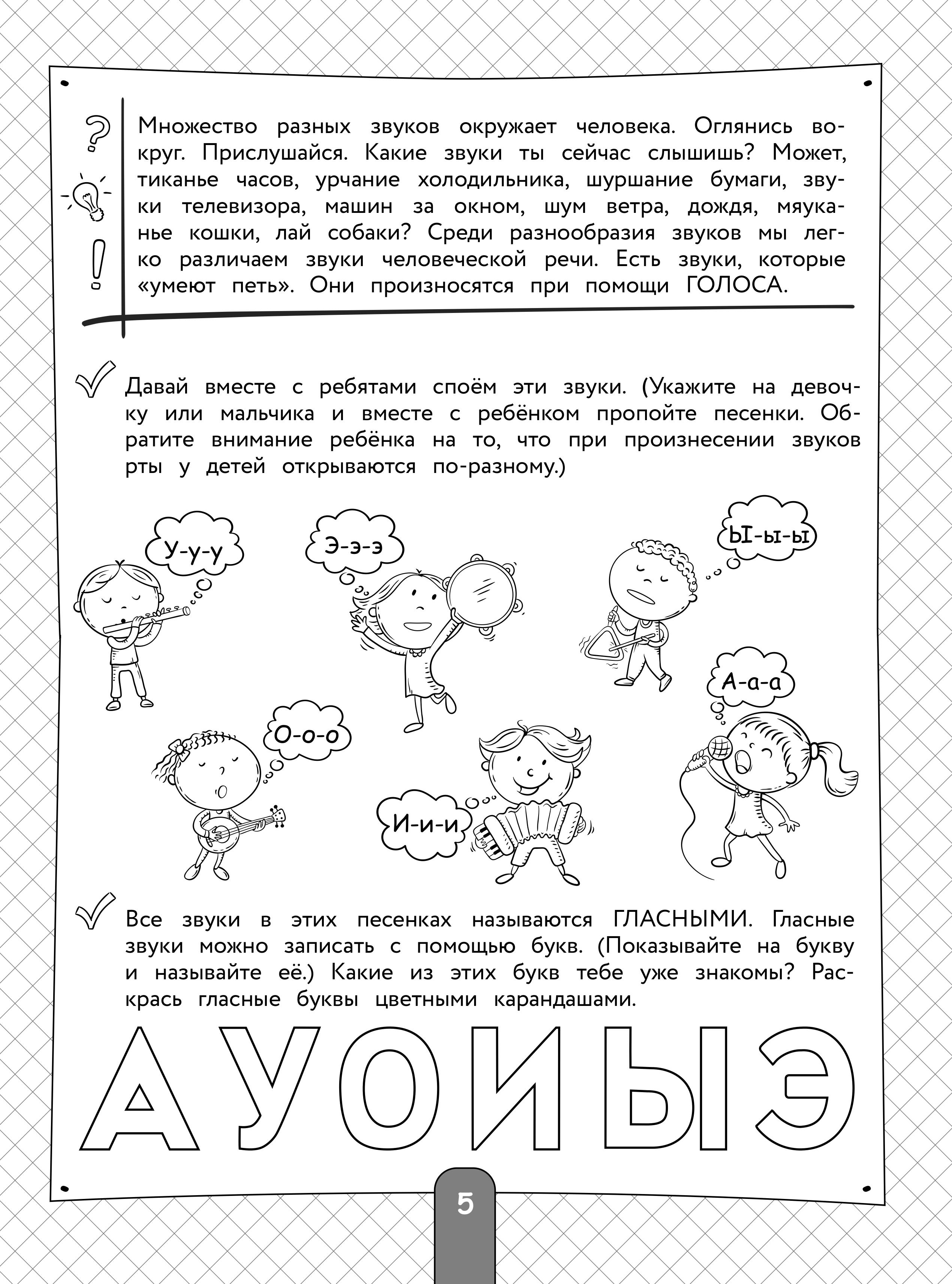 Книга Эксмо Полный курс для подготовки к школе. 500 упражнений - фото 5