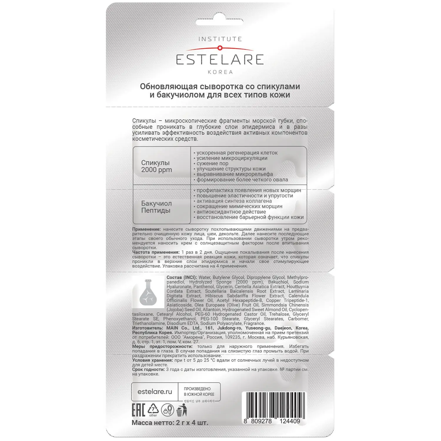 Сыворотка Institute Estelare - фото 4