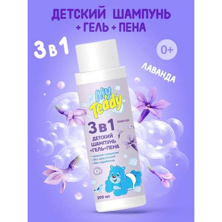 Шампунь My Teddy
