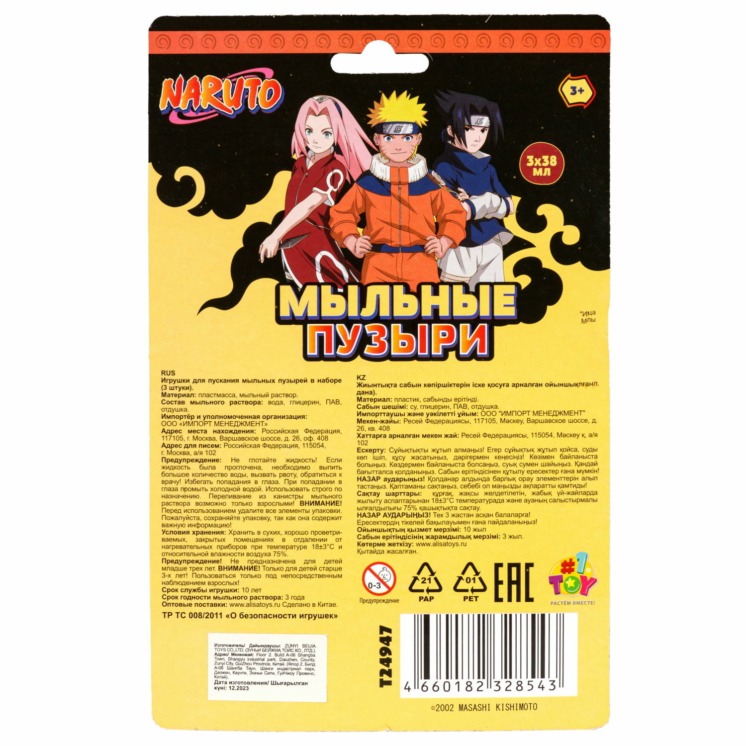 Мыльные пузыри Naruto - фото 12