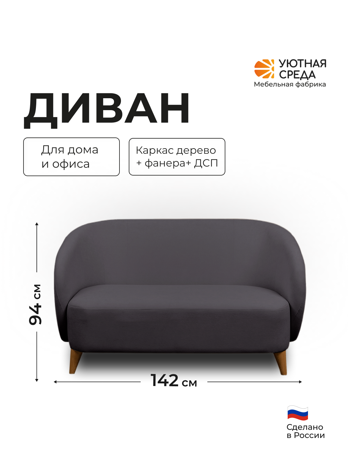 Диван Уютная среда графитовый велюр черный - фото 1