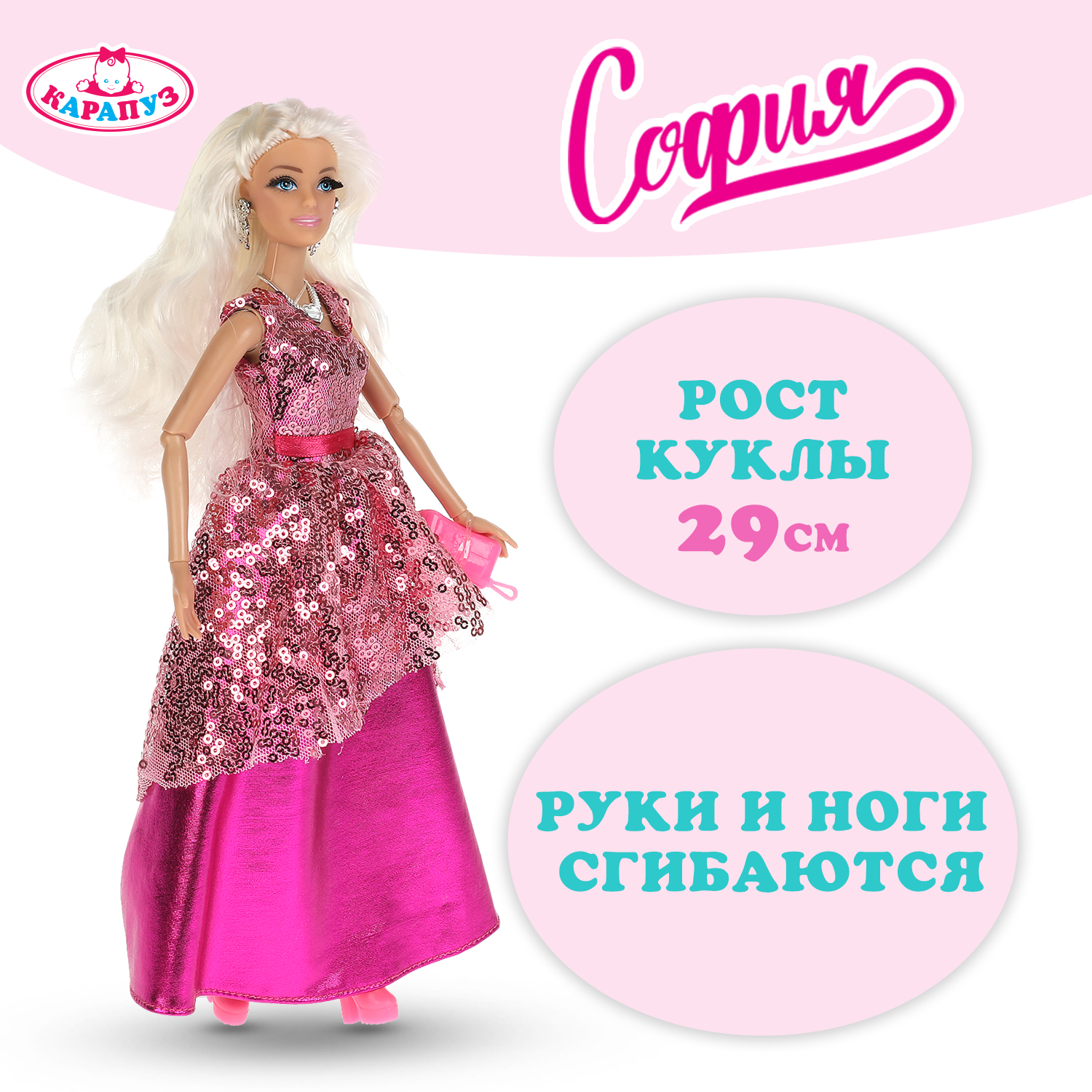 Кукла модельная Карапуз София 318982 - фото 1