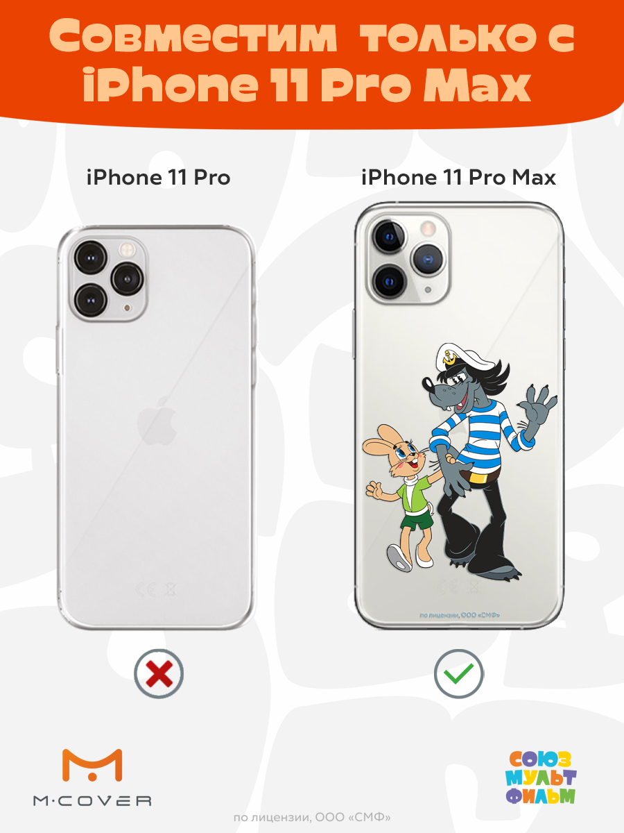 Силиконовый чехол Mcover для смартфона Apple iPhone 11 Pro Max Союзмультфильм Прогулка зайца и волка - фото 4