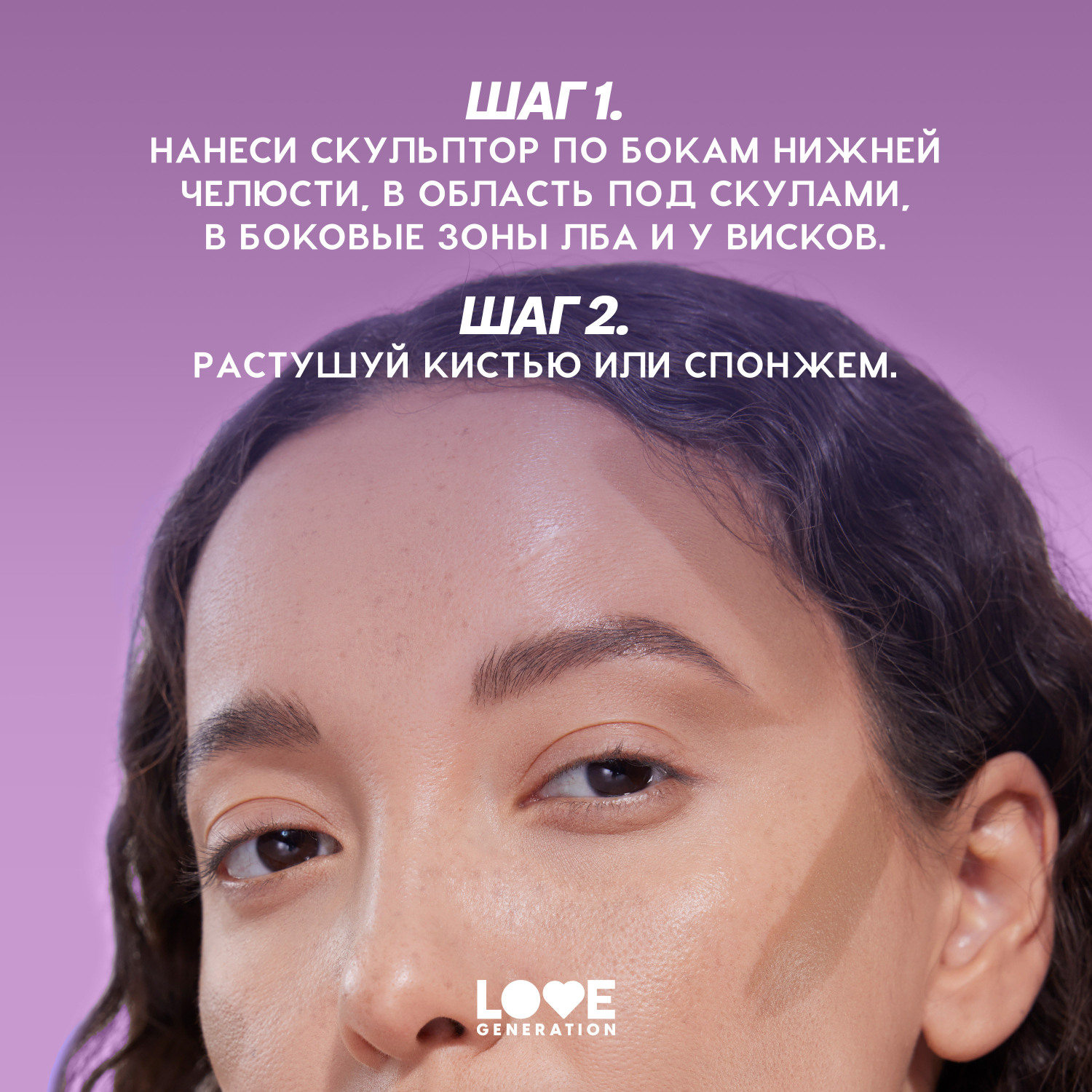 Скульптор для лица в стике Love Generation Magic кремовая текстура мягкое нанесение тон 03 коричневый 5.5г - фото 9