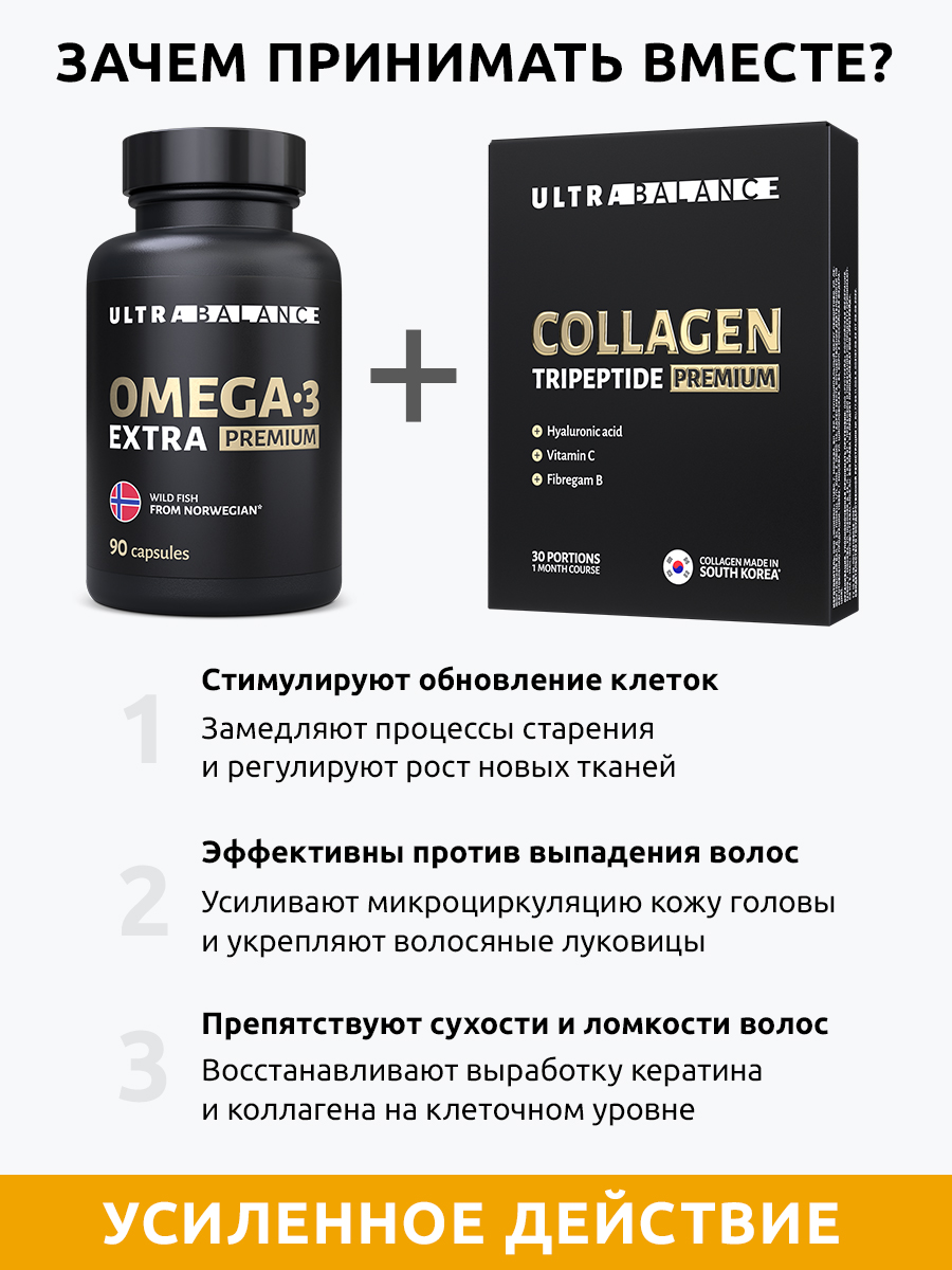 Комплекс для роста волос UltraBalance Омега 3 экстра и коллаген 30 саше - фото 2