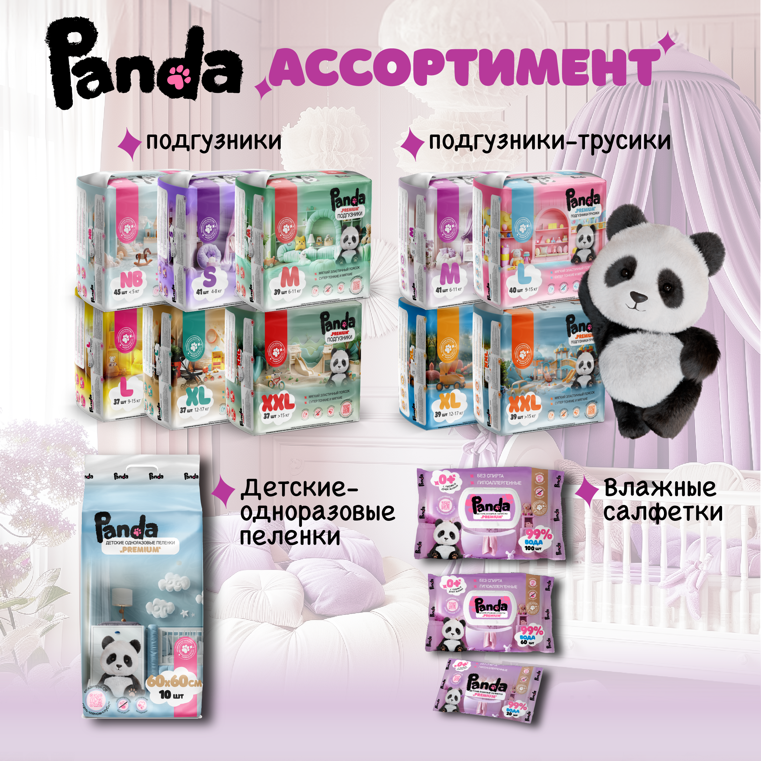 Трусики Panda premium ультратонкие M (6-11) 41 шт. - фото 7