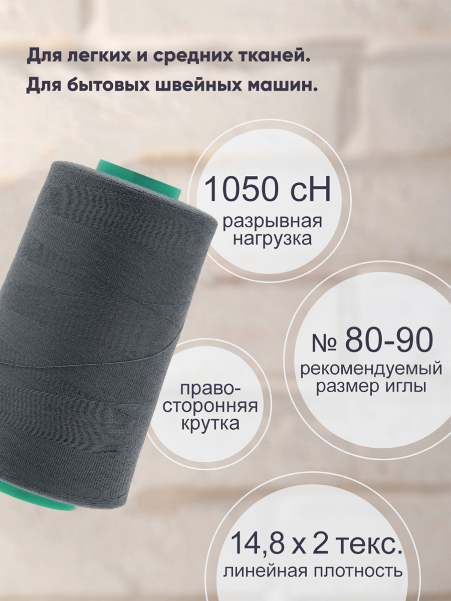 Нитки для шитья 40/2 Bestex 5000 ярдов 1 шт цвет K633 - фото 2