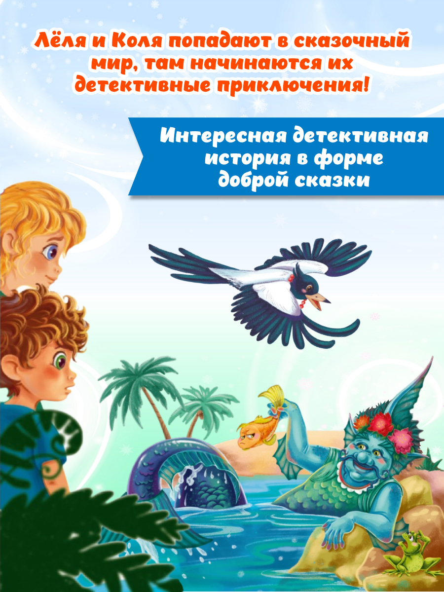 Книга Проф-Пресс детский сказочный детектив Дело №5 Преступление века - фото 3