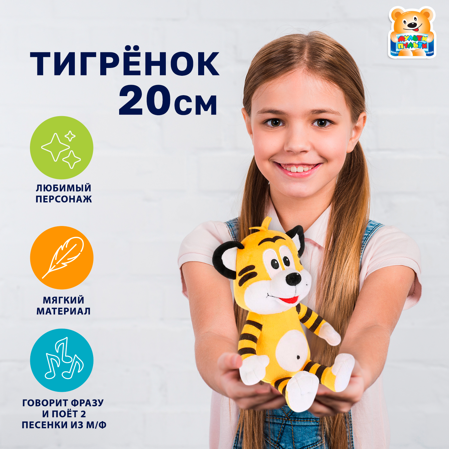 Мягкая игрушка Мульти Пульти - фото 1