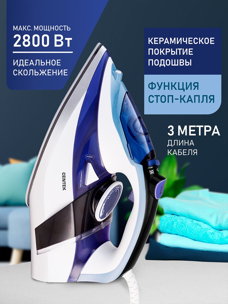 Утюг CENTEK Утюг Centek CT-2318 (синий) 2800Вт - фото 1