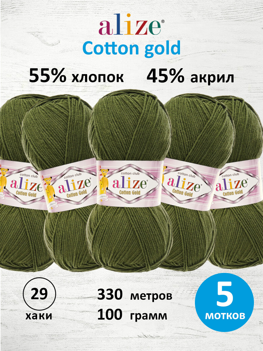 Пряжа Alize 100г 330м 5шт - фото 3