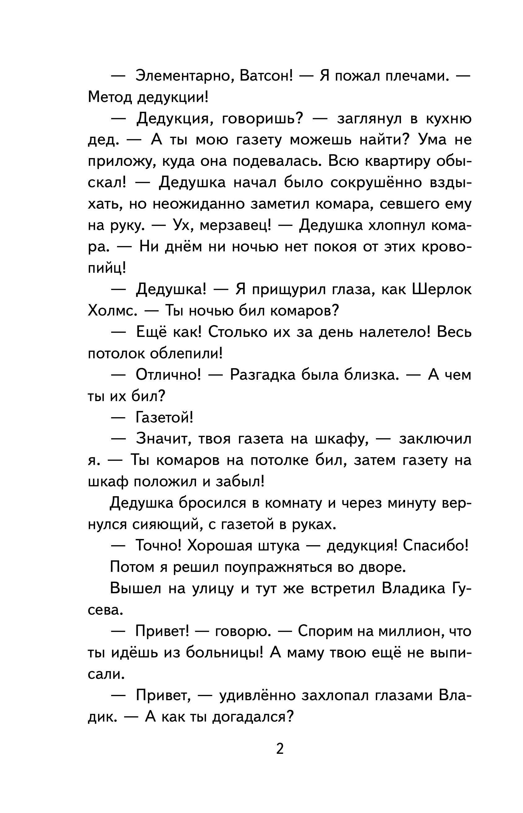 Книга Эксмо Смешные истории о детях и для детей (ил. Е. Ореховой) - фото 7