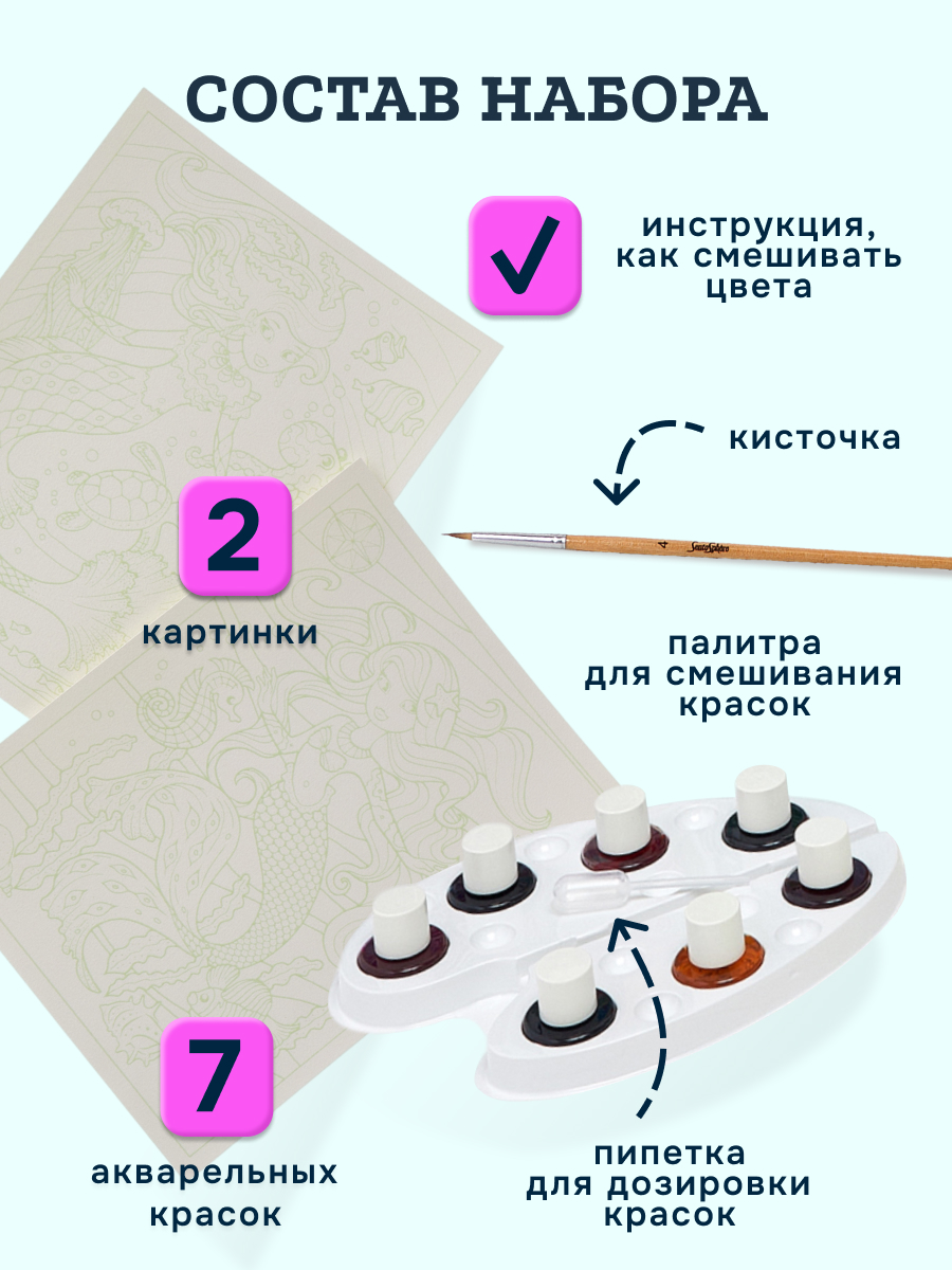 Набор для рисования SentoSphere Русалки акварель - фото 4