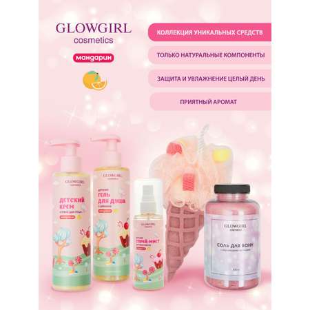 Набор средств Glowgirl Розовое Золото 5 шт.