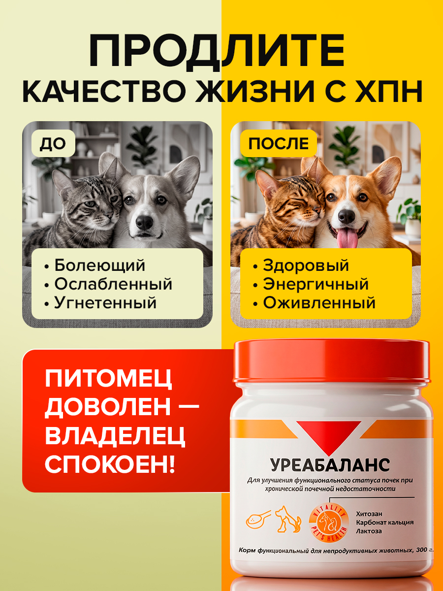 Кормовая добавка Pets health Уреабаланс при ХПН 300 гр - фото 4