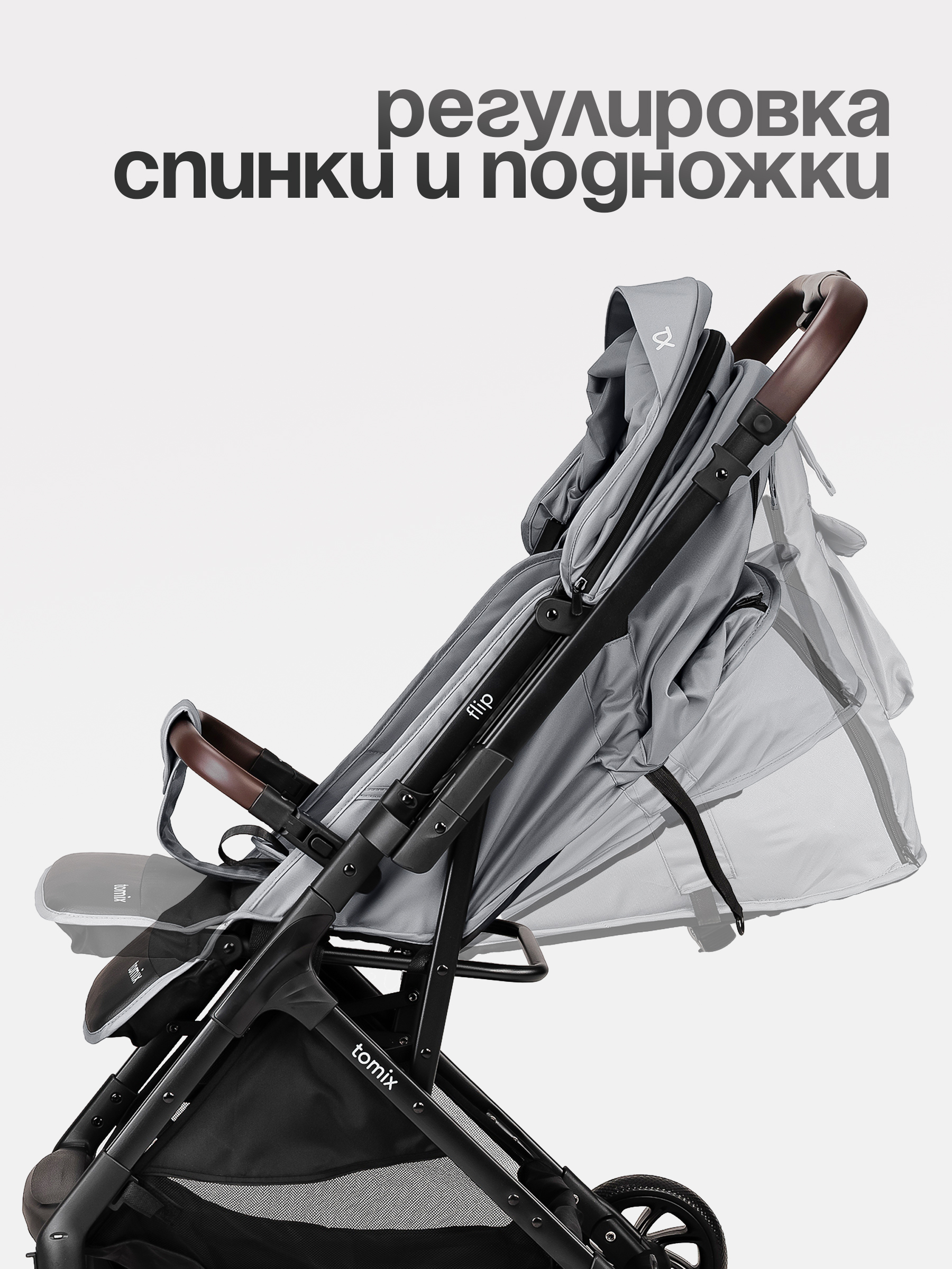 Коляска прогулочная Tomix Flip серый - фото 3
