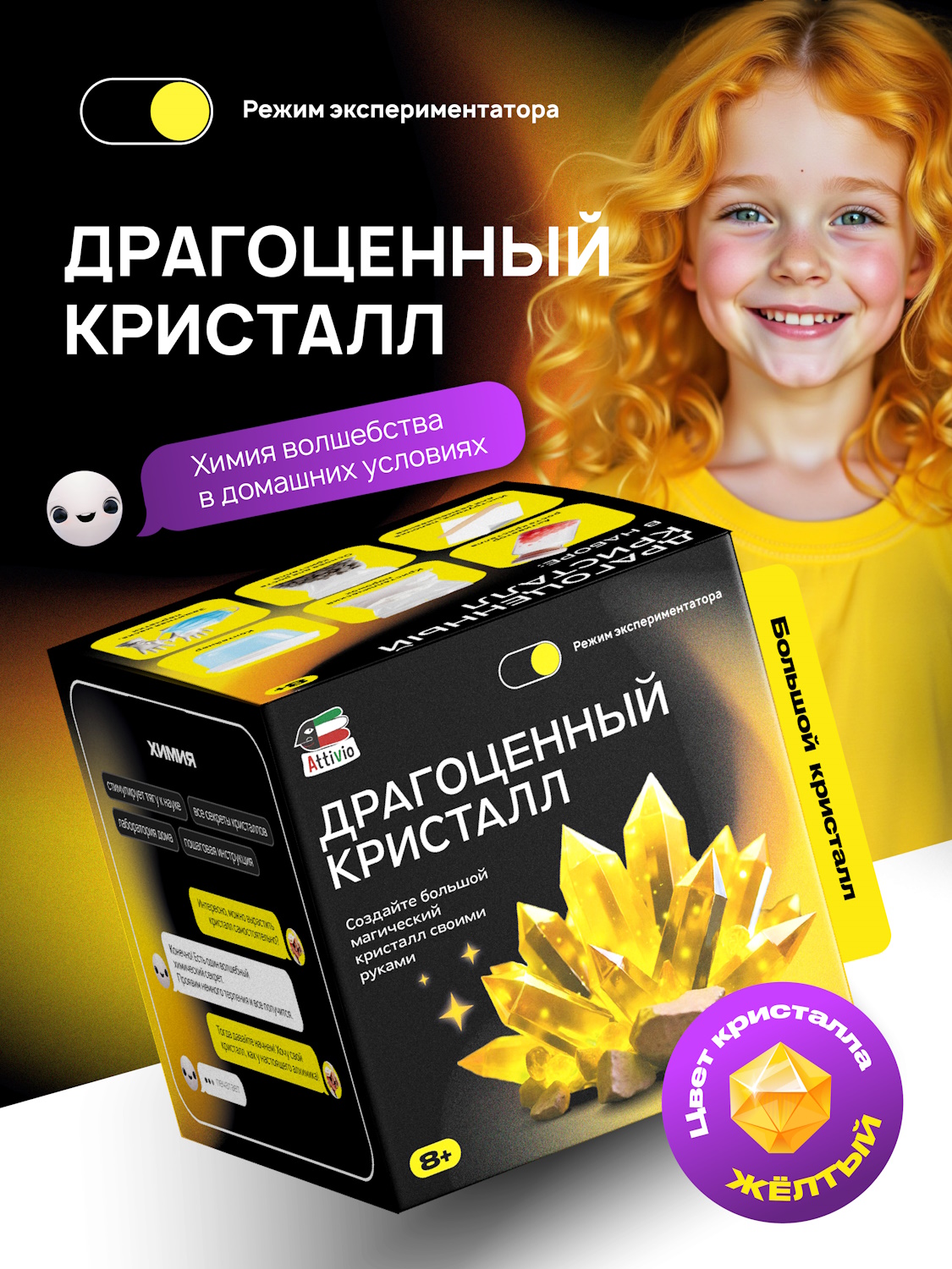 Набор для опытов Attivio Драгоценный кристалл Желтый - фото 1