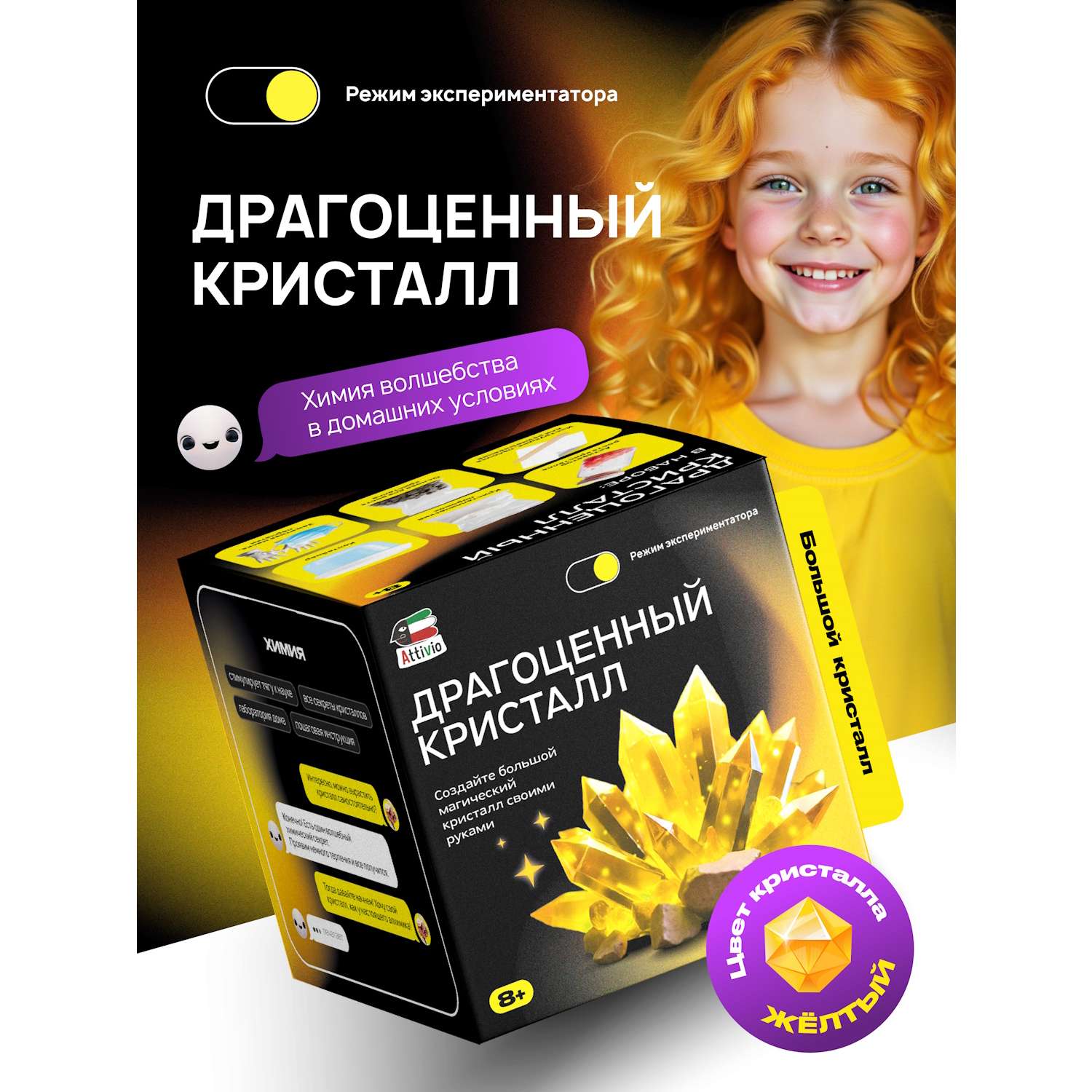 Набор для опытов Attivio Драгоценный кристалл Желтый - фото 1