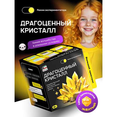 Набор для опытов Attivio Драгоценный кристалл Желтый