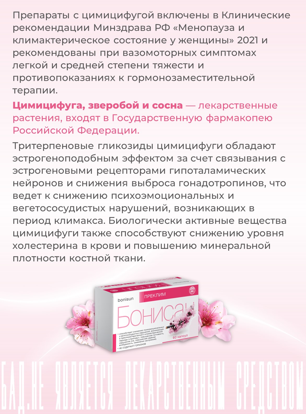 БАД Бонисан Преклим капсулы №60 - фото 5