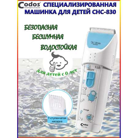 Машинка для стрижки детей CODOS СНС-830 Baby