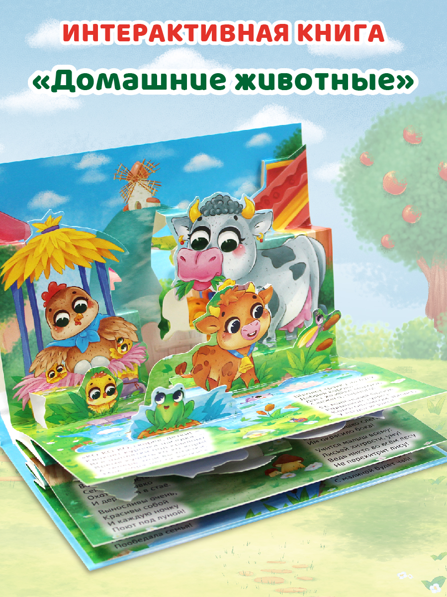 Книжка-панорамка Проф-Пресс картонная Мамы и малыши 4 разворота - фото 3