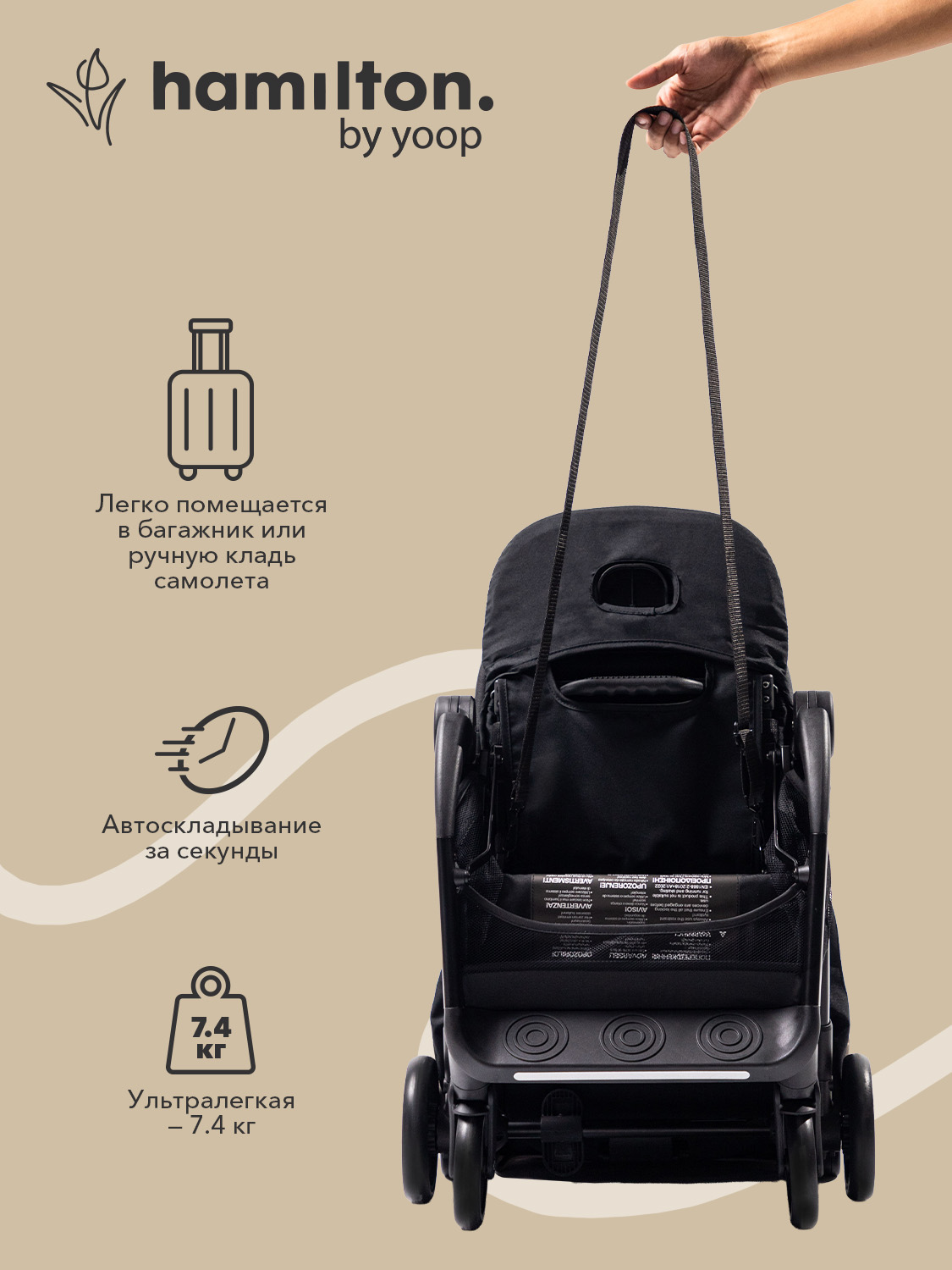 Коляска прогулочная Hamilton by Yoop S2 черный - фото 3