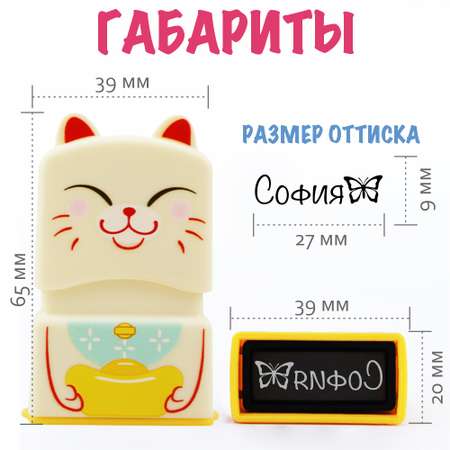 Штамп с именем София Magic Stamp Бежевый