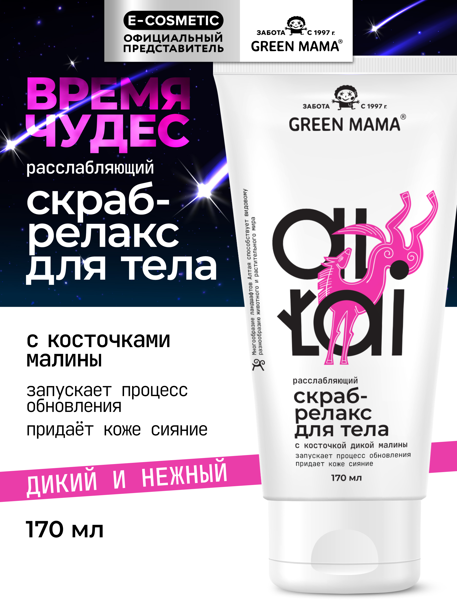 Скраб Green Mama расслабляющий 170 мл - фото 1