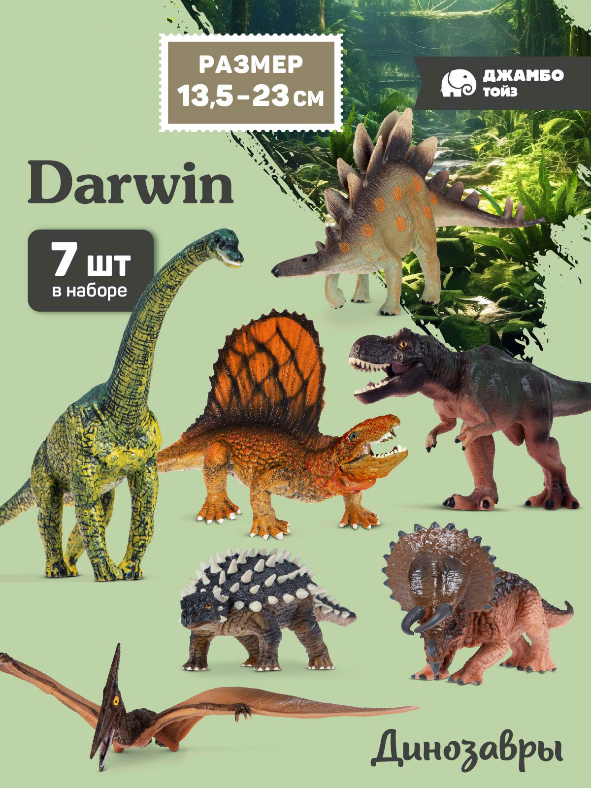 Игровой набор DARWIN Динозавры 7 шт - фото 1