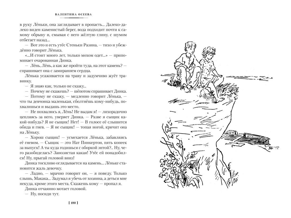 Книга АЗБУКА ДББК. Осеева В. Динка в 2 т. (комплект) - фото 11