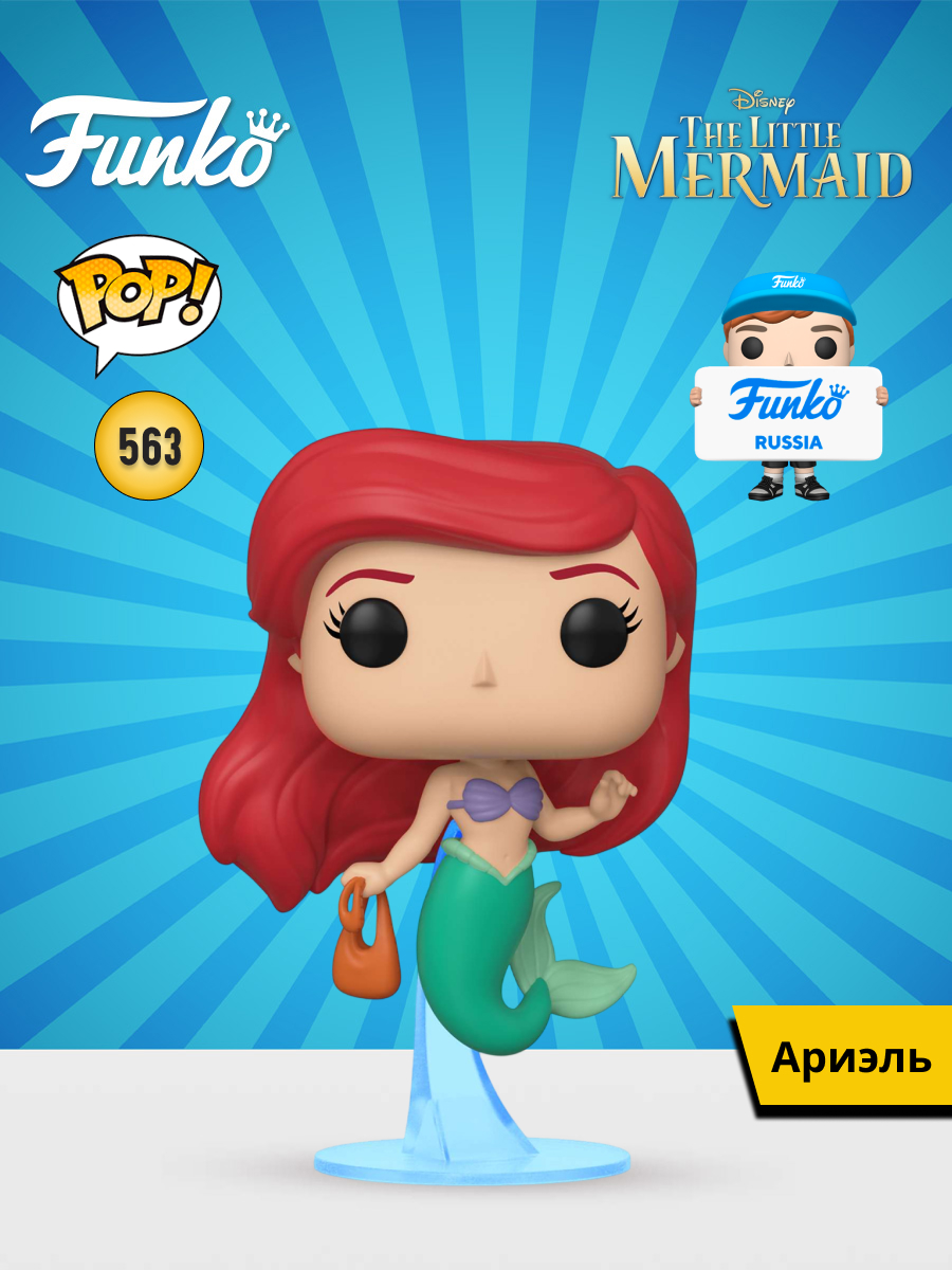 Фигурка Funko Ariel - фото 1