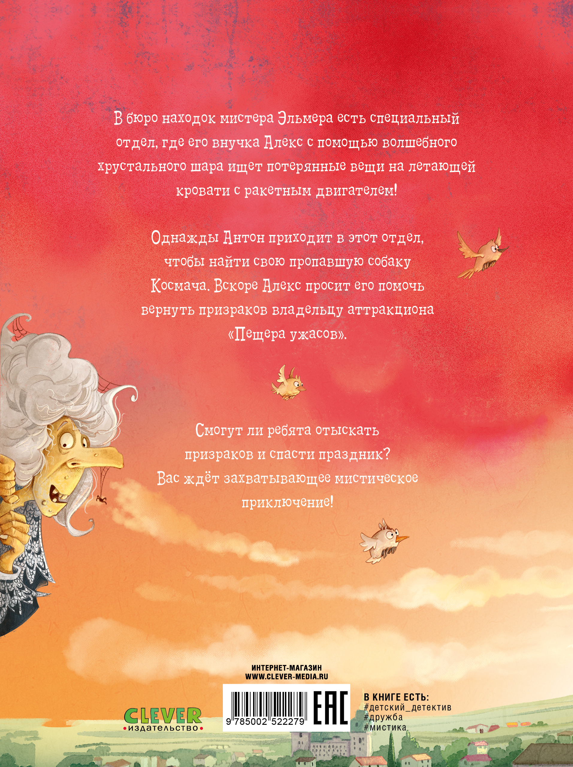 Летающее бюро находок Clever Детский детектив - фото 7