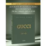 Книга Эксмо Gucci. Легенда моды