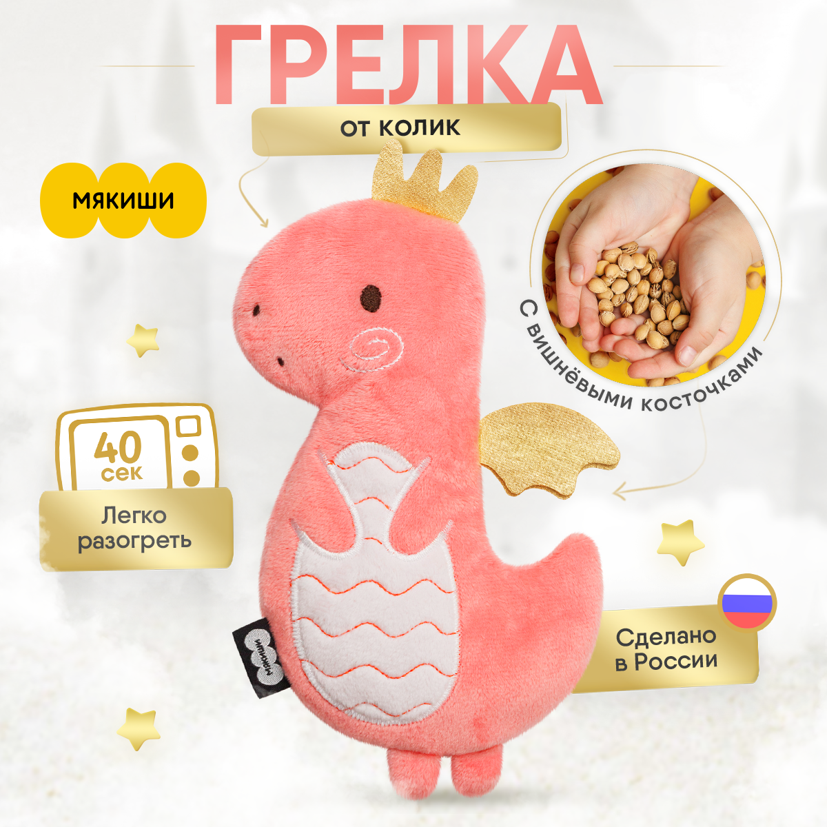 Игрушка-грелка Мякиши с вишнёвыми косточками Андрюша - фото 1