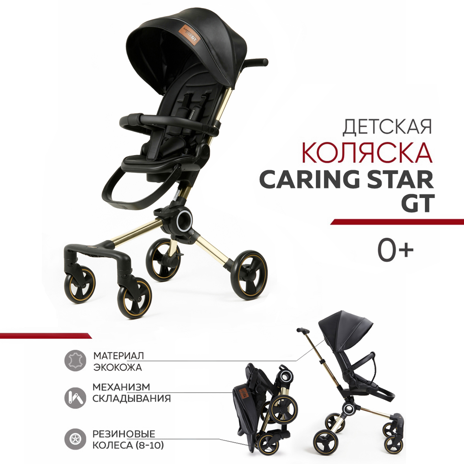 Коляска прогулочная CARING STAR GT - фото 1