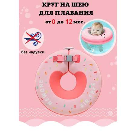 Круг для купания Newone
