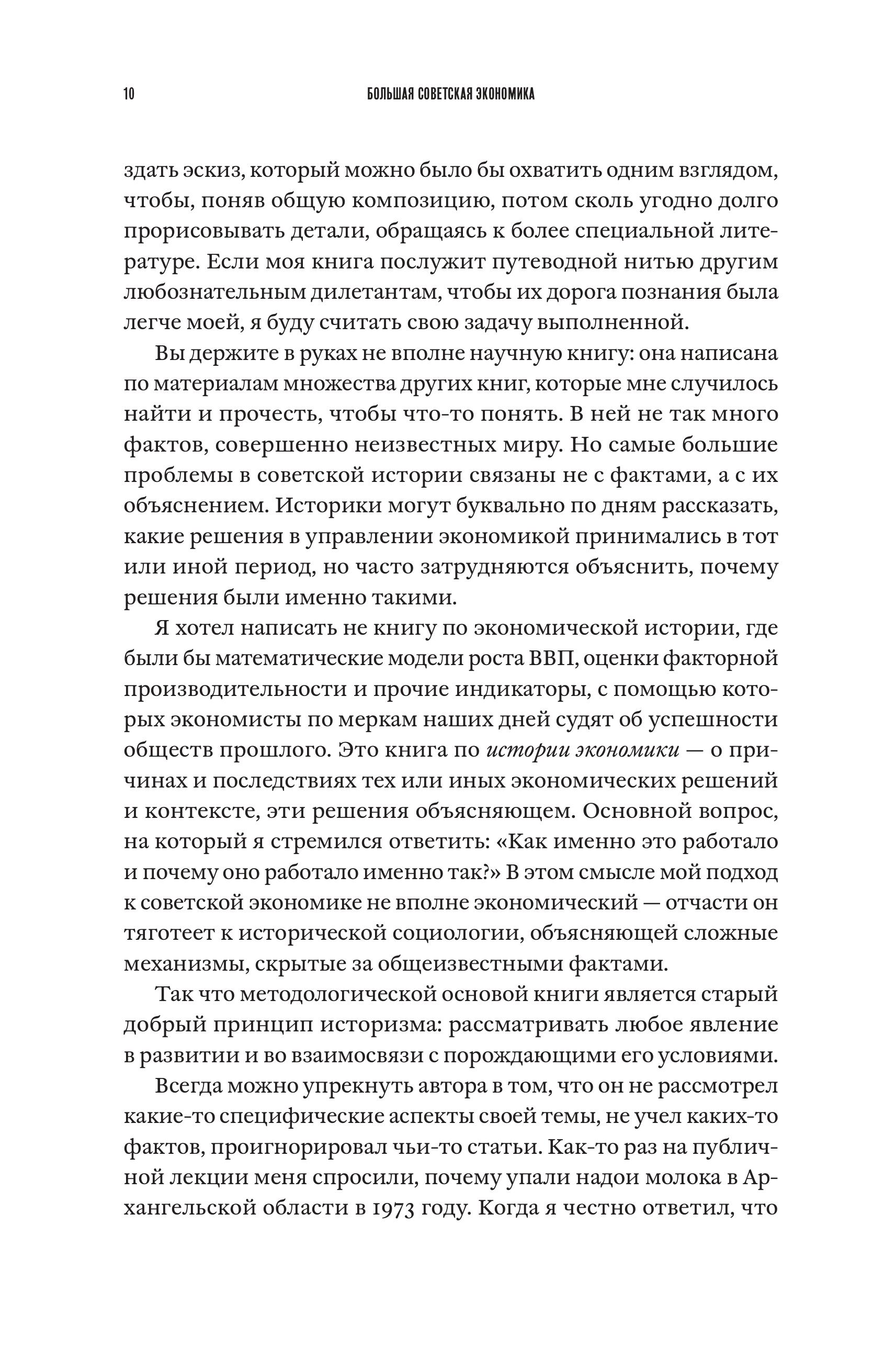 Книга Эксмо Большая советская экономика - фото 4