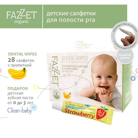 Влажные салфетки Fazzet ORGANIC для полости рта 28 шт.