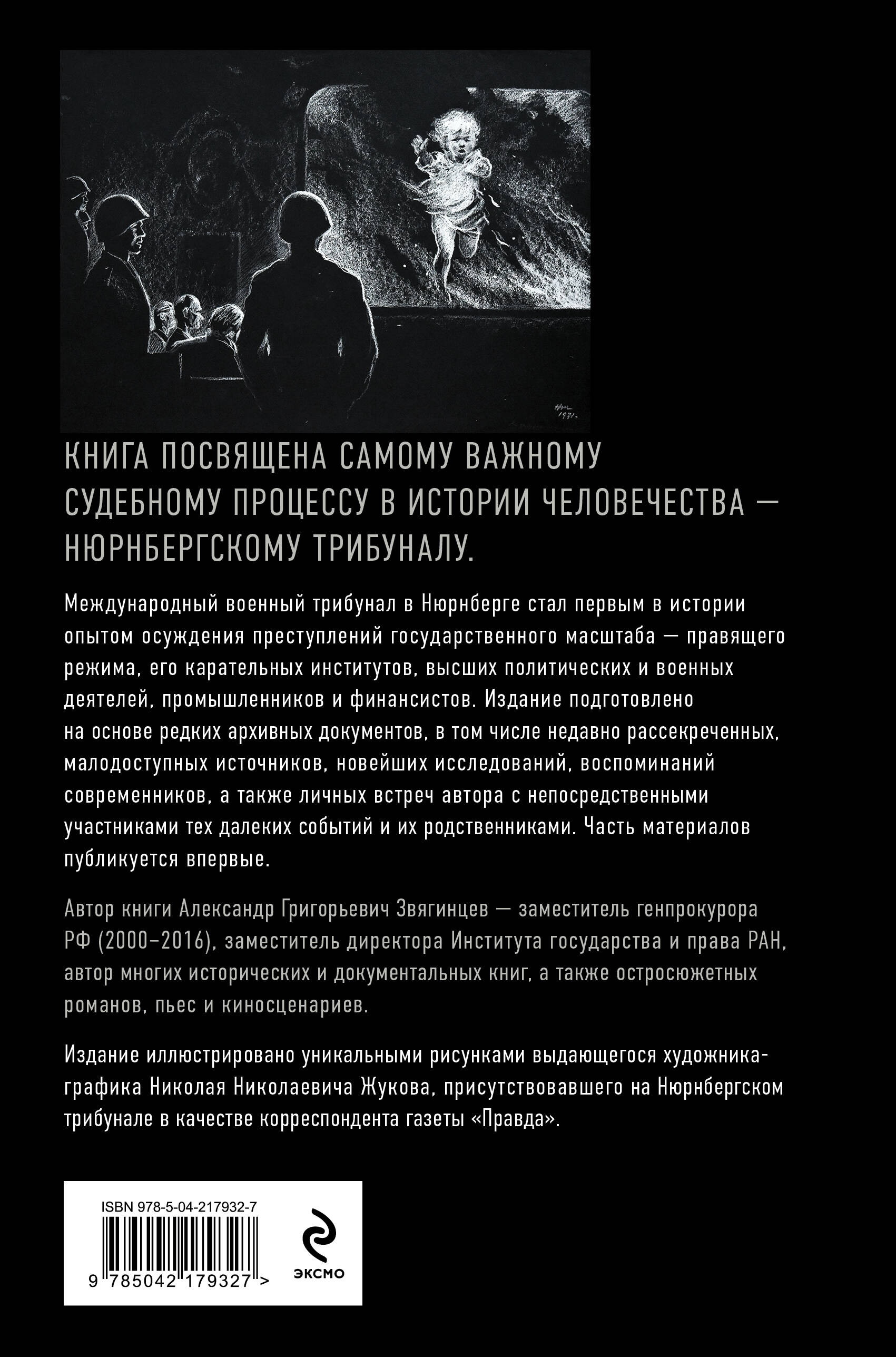 Книга Эксмо Нюрнберг. Приговор нацизму - фото 10