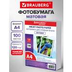 Фотобумага Brauberg матовая А4 набор 100 листов односторонняя