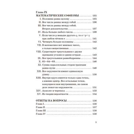 Книга Издательский дом Тион Математические игры и развлечения. Аренс В