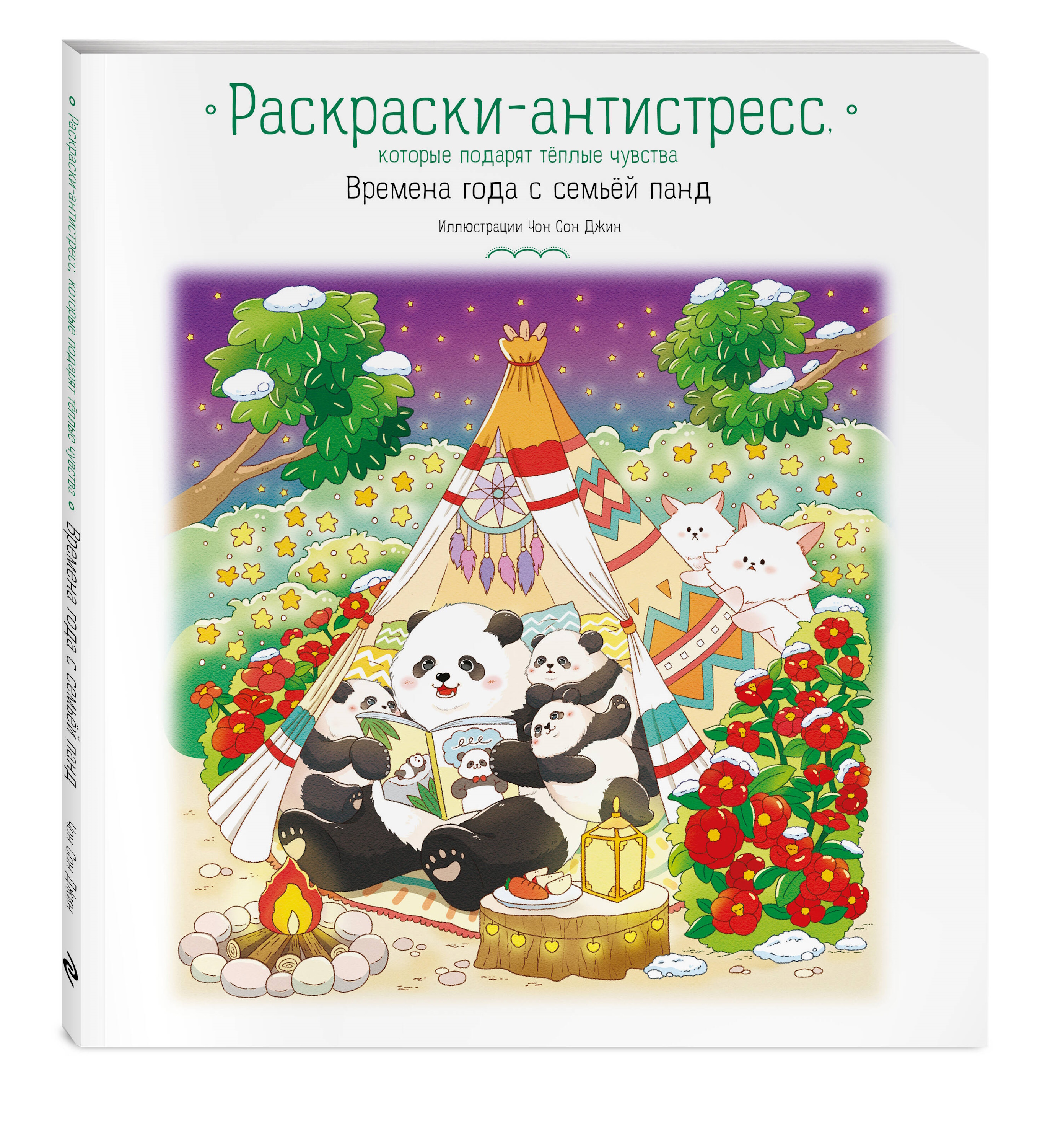 Книга Эксмо Времена года с семьей панд - фото 1