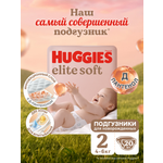 Подгузники Huggies Elite Soft для новорожденных 2 (4-6 кг) 20 шт.