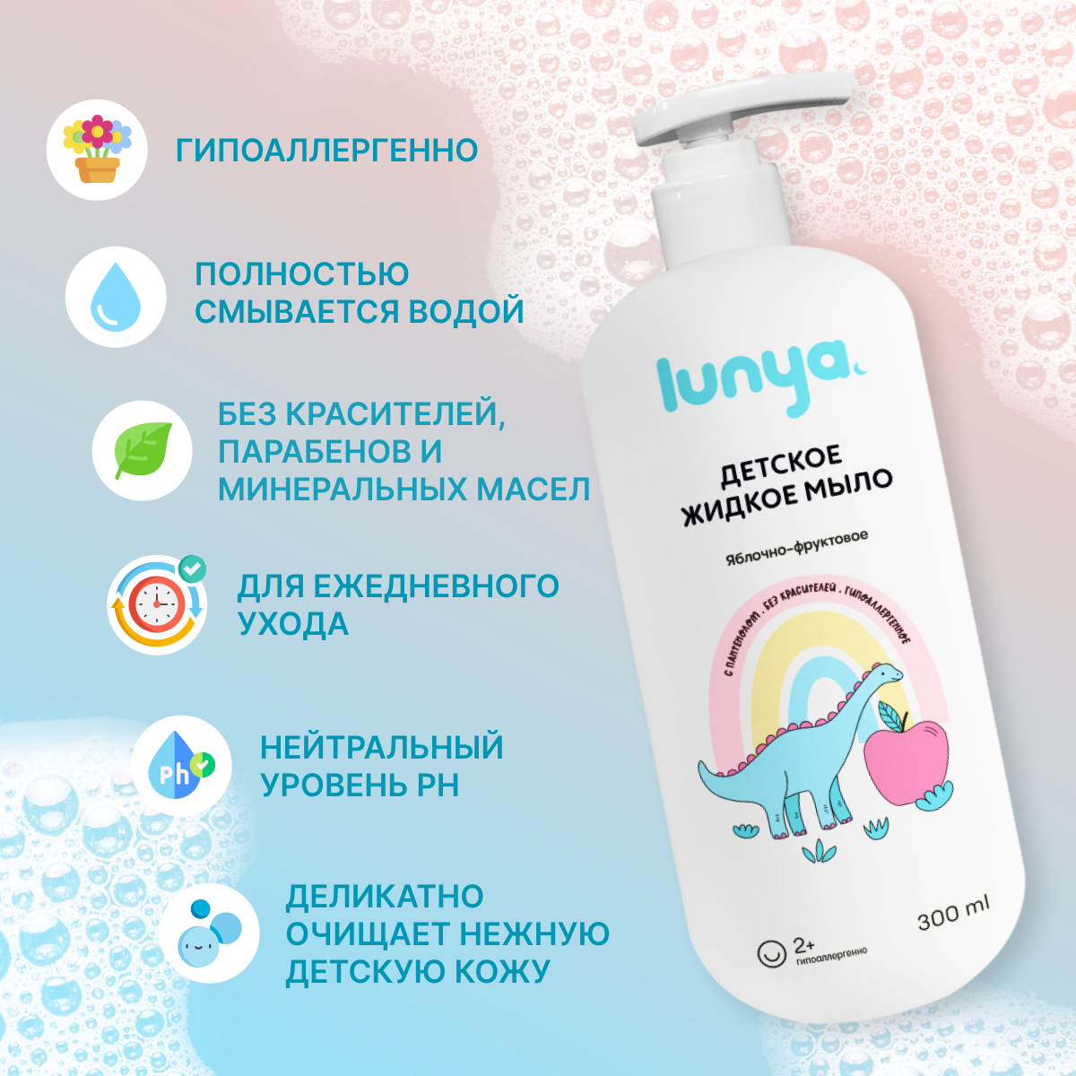 Мыло жидкое lunya - фото 3