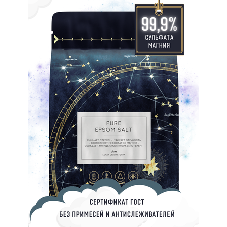 Соль для ванн Lunar Lab