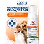 Пенка для мытья лап ZOORIK антибактериальная 150 мл