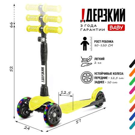 Самокат !Дерзкий трехколесный