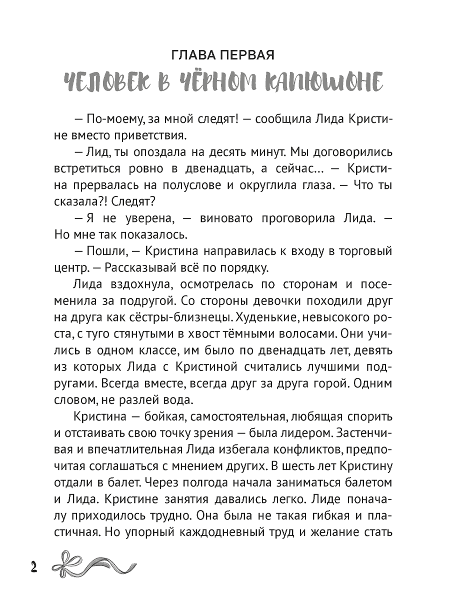Книга Проф-Пресс детский детектив Тайны балетной школы - фото 9