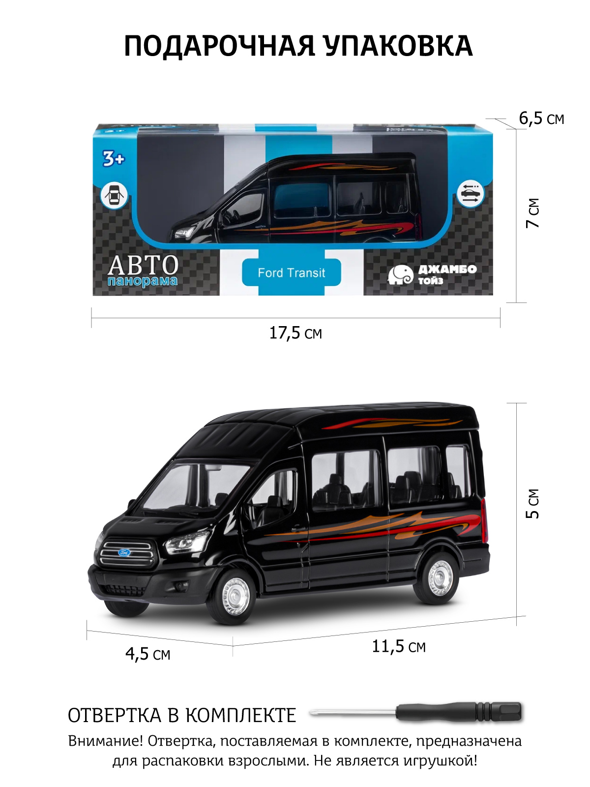 Автомобиль АВТОпанорама Ford Transit 1:52 JB1251272 - фото 4